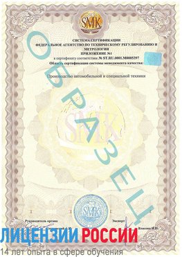 Образец сертификата соответствия (приложение) Курагино Сертификат ISO/TS 16949